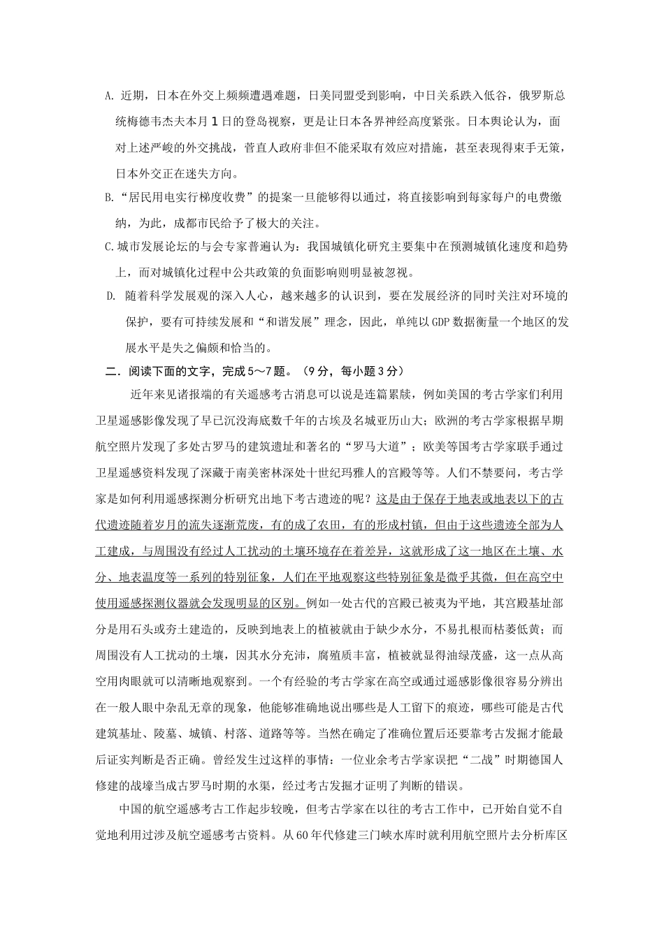 四川省成都外国语学校2011高三语文期中旧人教版会员独享 _第2页