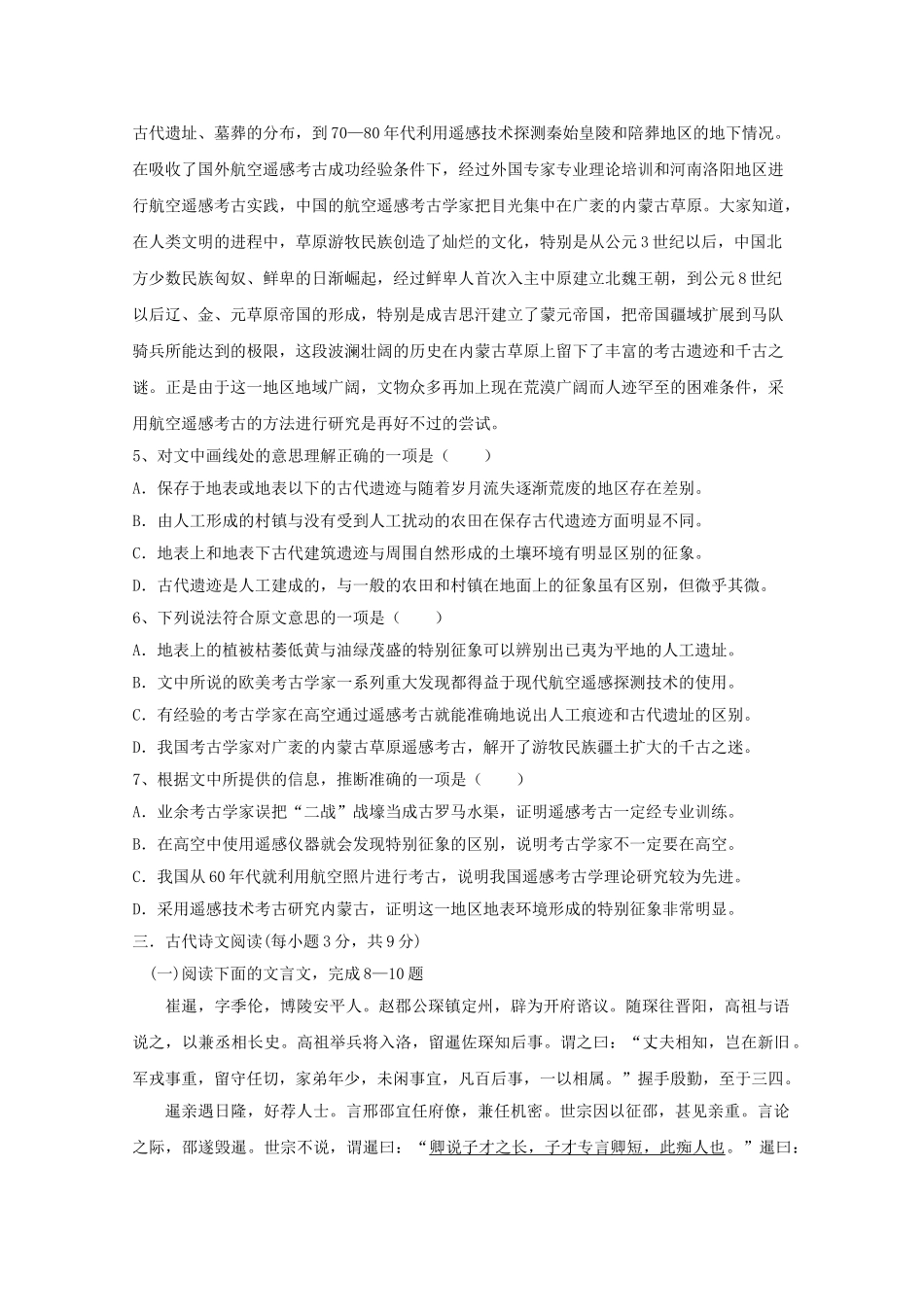 四川省成都外国语学校2011高三语文期中旧人教版会员独享 _第3页