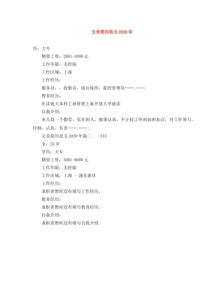 文员简历范文2024年 