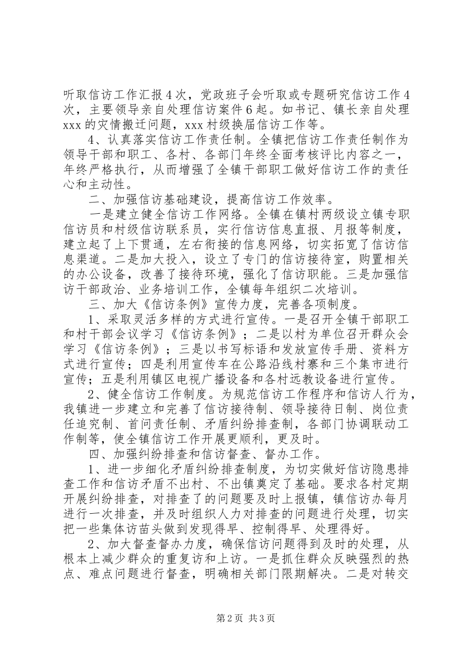 乡镇信访工作总结 (21)_第2页