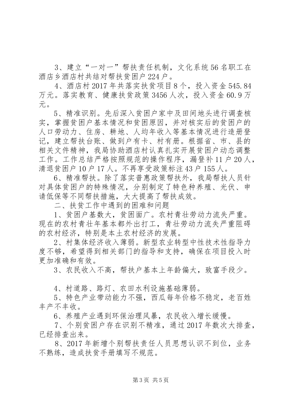 县文广新旅局XX年脱贫攻坚工作总结 _第3页