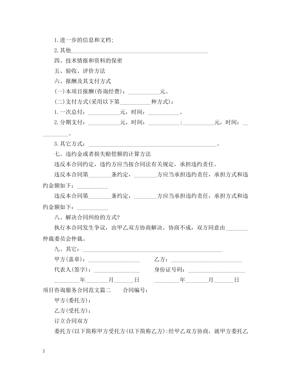 项目咨询服务合同模板 _第2页
