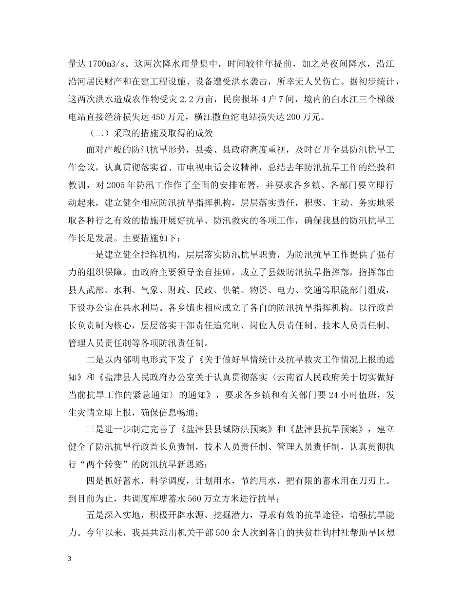 县防汛抗旱工作情况汇报2 _第3页