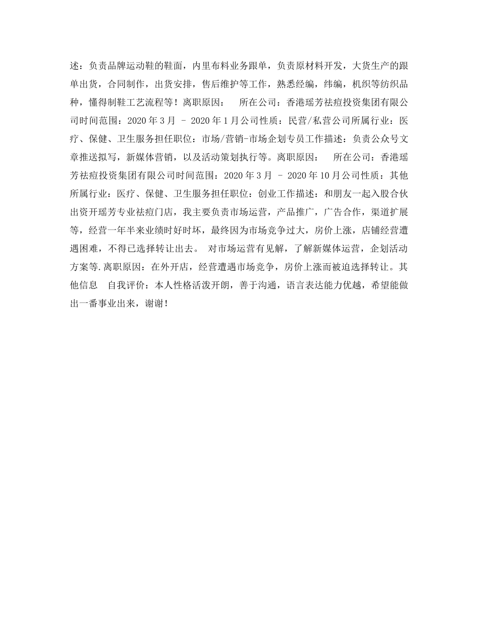 业务跟单简历表格_第2页