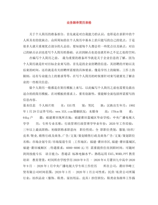业务跟单简历表格