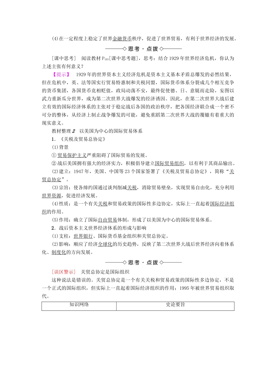 高中历史 第5单元 经济全球化的趋势 第23课 战后资本主义世界经济体系的形成学案 岳麓版必修2-岳麓版高一必修2历史学案_第2页