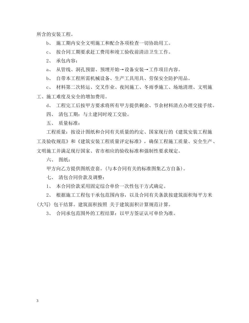 水电清包工合同_水电清包工合同样本 _第3页