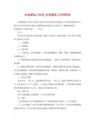 水电清包工合同_水电清包工合同样本 