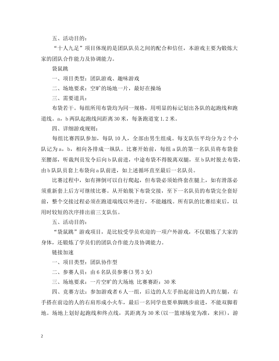 适合中秋节玩的团队户外拓展游戏 _第2页