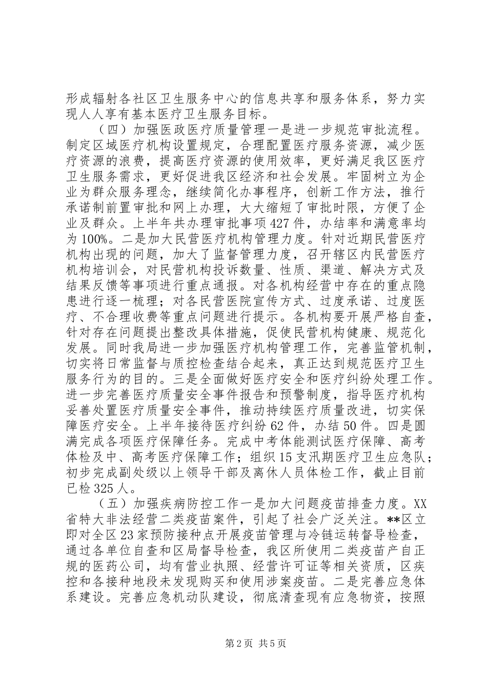 卫生局XX年上半年工作总结 _第2页