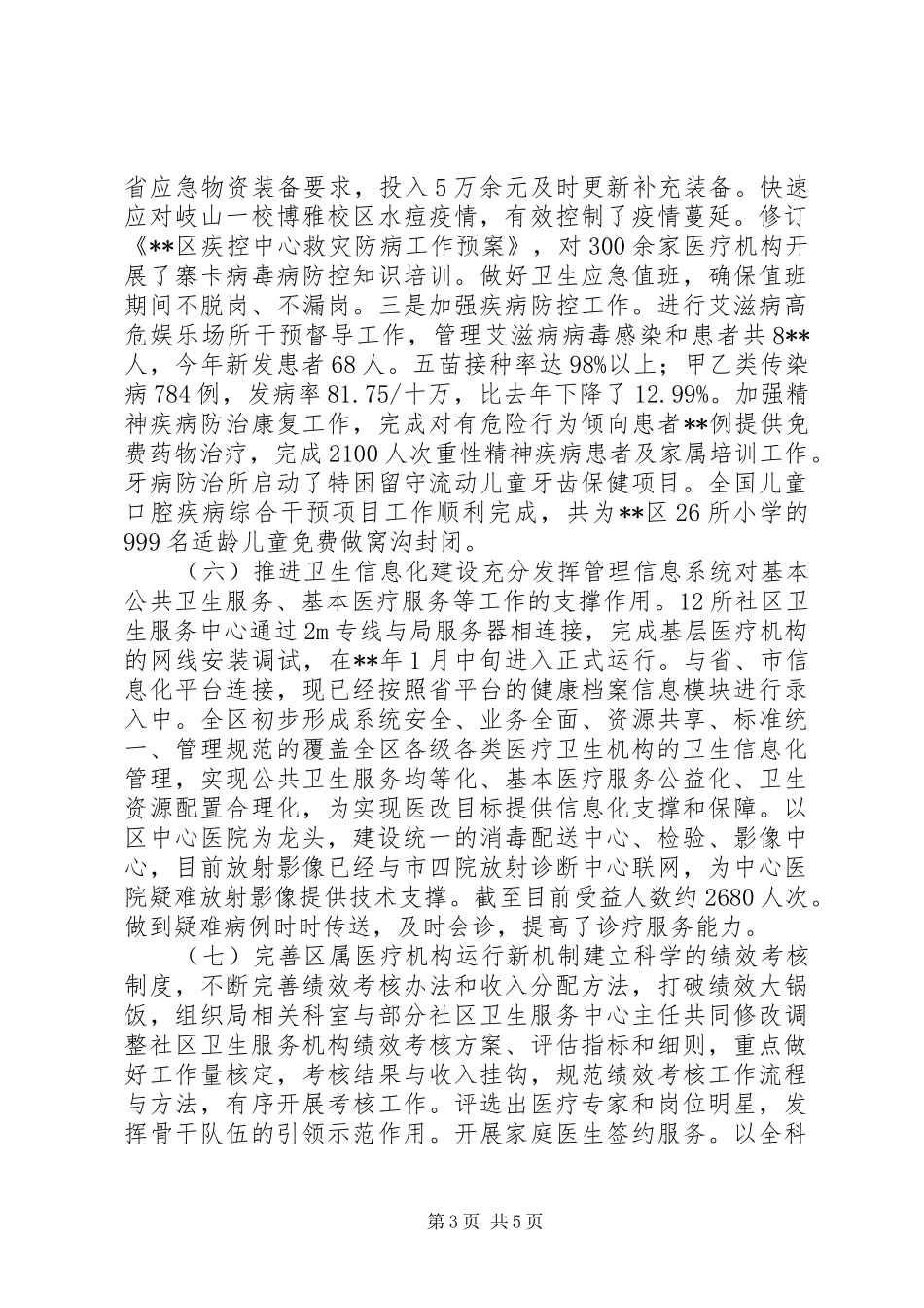卫生局XX年上半年工作总结 _第3页