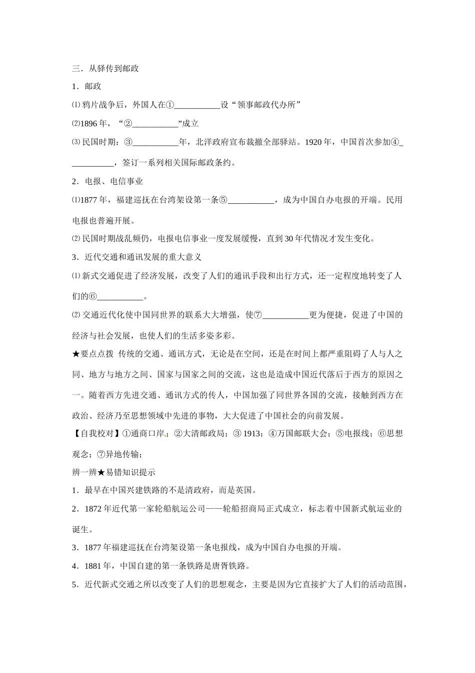 高中历史 第二单元 工业文明的崛起和对中国的冲击第13节《交通与通讯的变化》导学案 岳麓版必修2_第2页