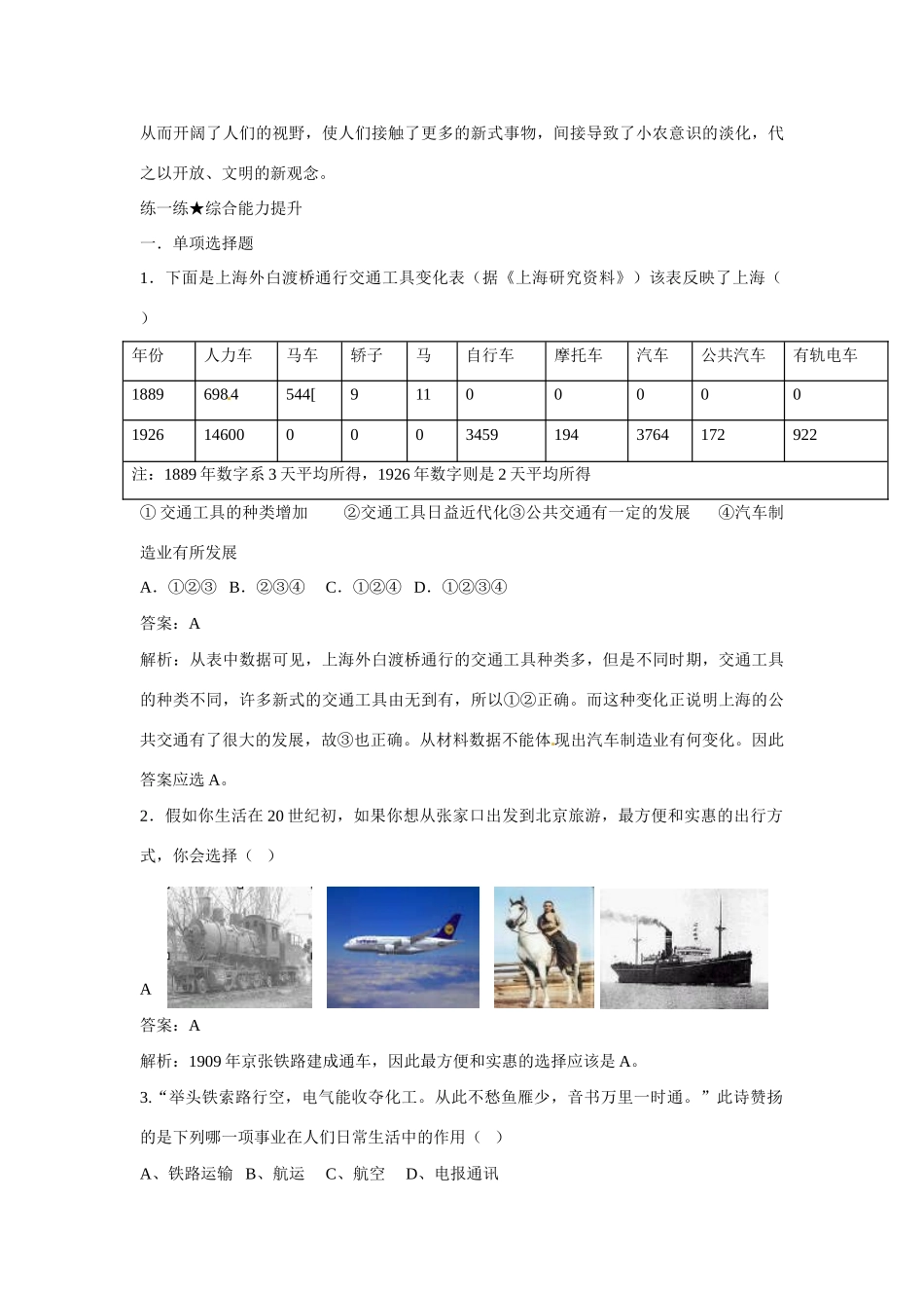 高中历史 第二单元 工业文明的崛起和对中国的冲击第13节《交通与通讯的变化》导学案 岳麓版必修2_第3页