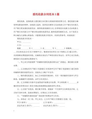 委托收款合同范本3篇 