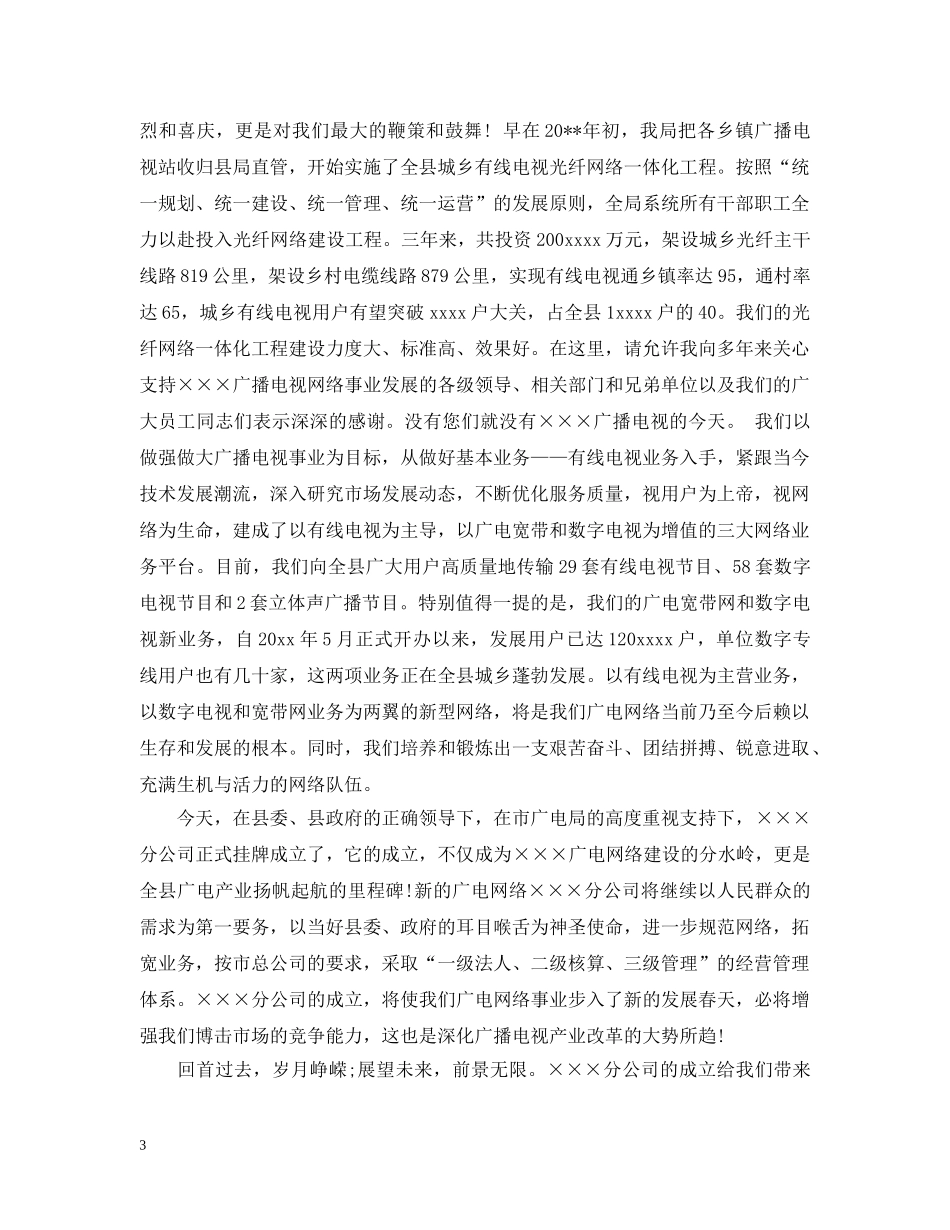 新公司成立董事长致辞 _第3页