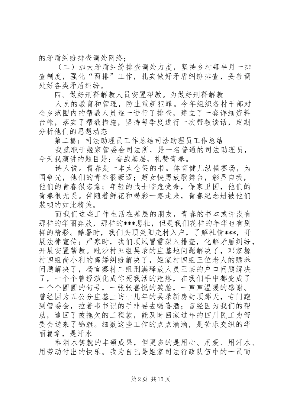 司法助理员工作总结(精选多篇) _第2页