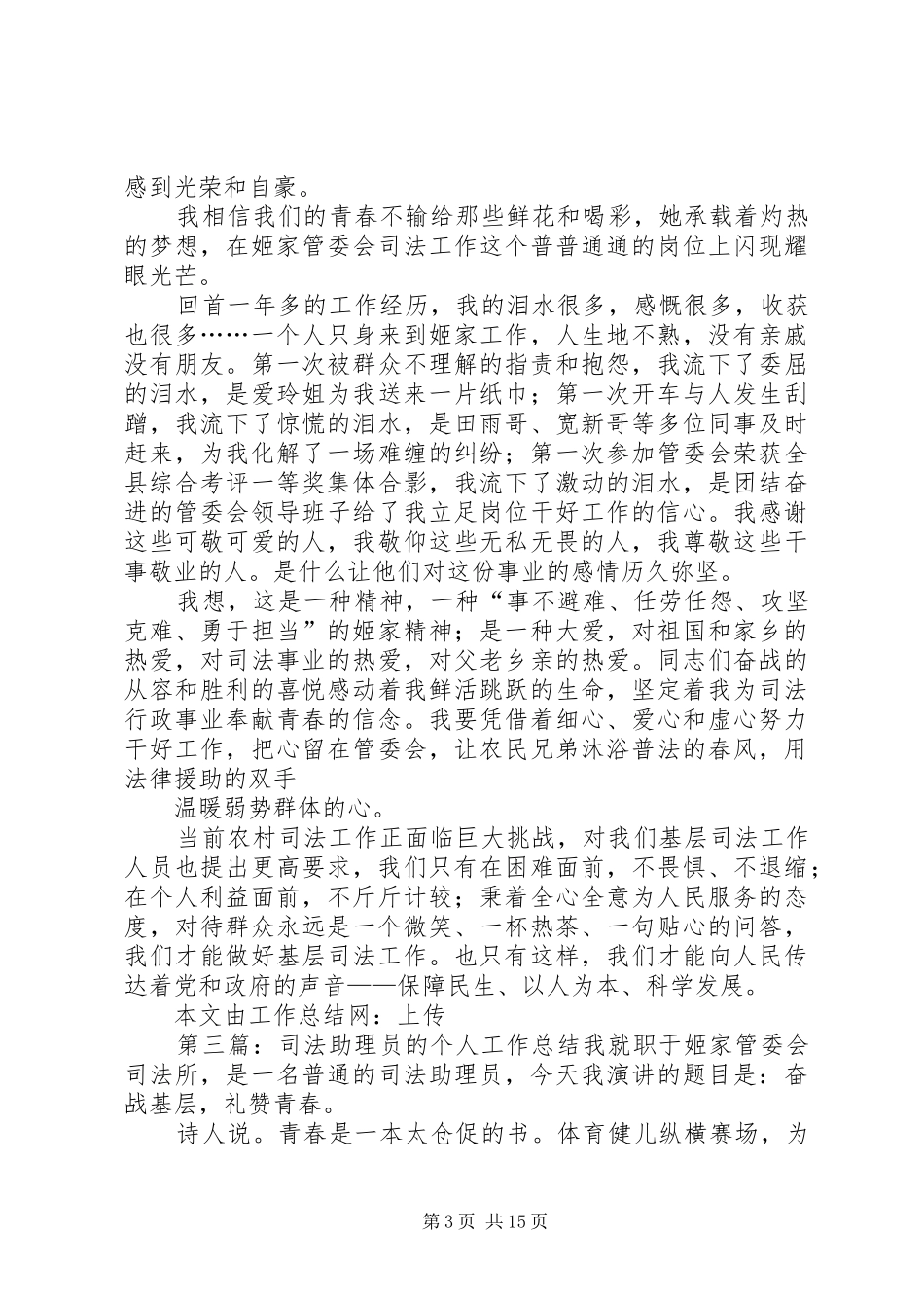 司法助理员工作总结(精选多篇) _第3页