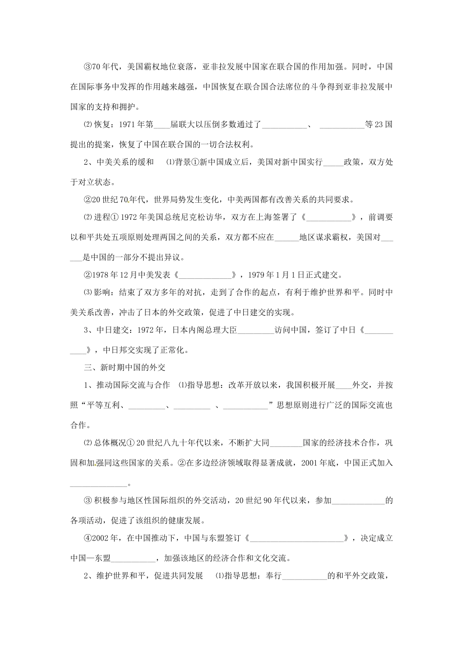 山东省临朐县实验中学高三历史一轮复习 第26课 屹立于世界民族之林—新中国外交学案_第2页