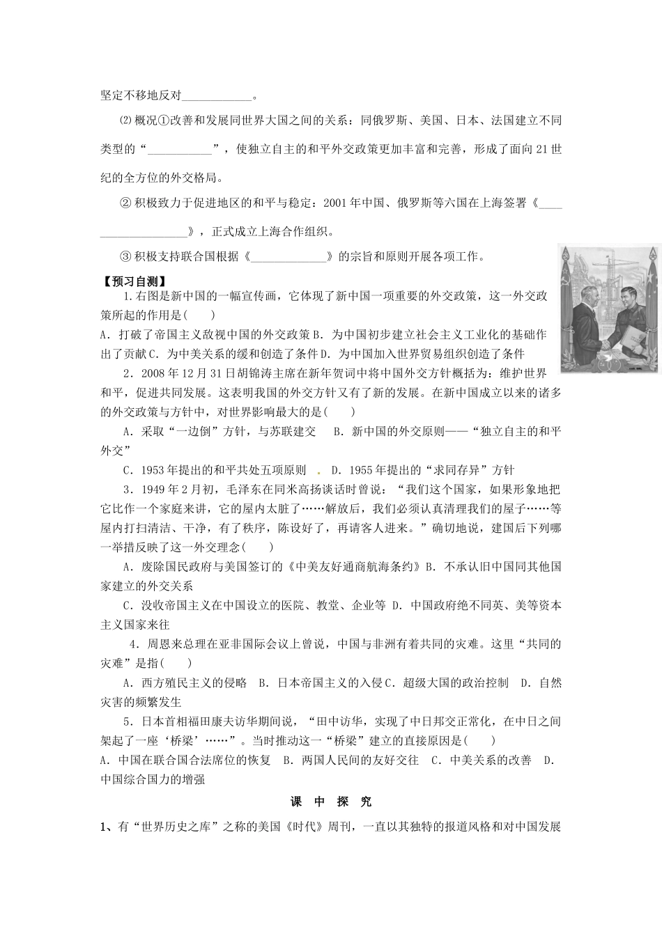 山东省临朐县实验中学高三历史一轮复习 第26课 屹立于世界民族之林—新中国外交学案_第3页