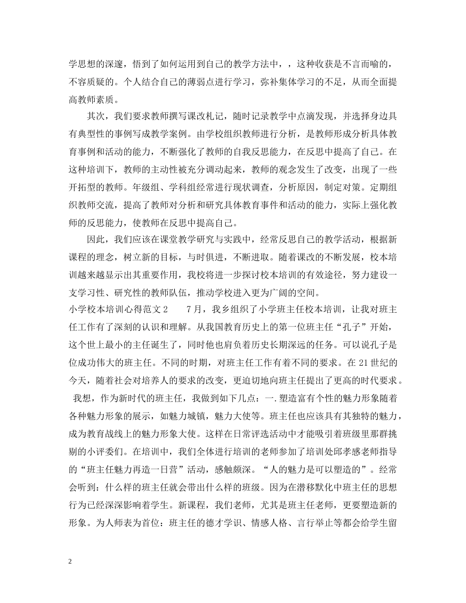 小学校本培训心得3篇 _第2页