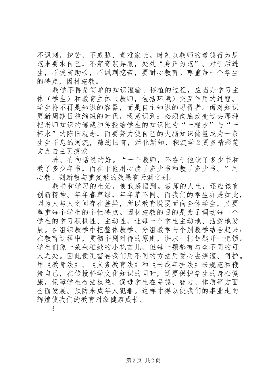 新义务教育法学习体会心得[五篇]_第2页