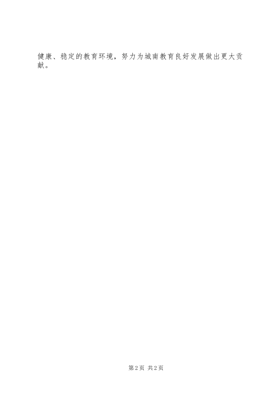 小学四德工程建设总结 _第2页