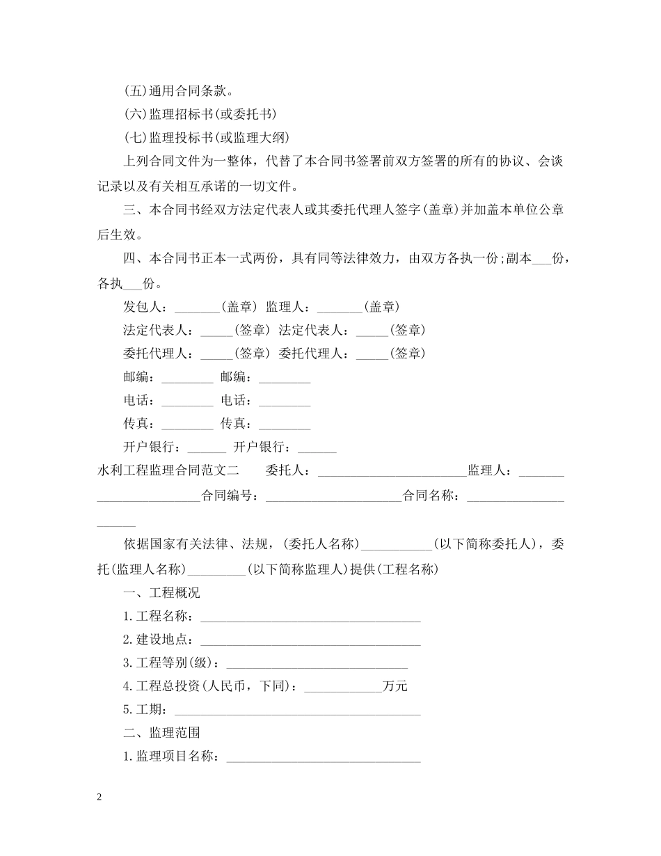 水利工程监理合同样本 _第2页