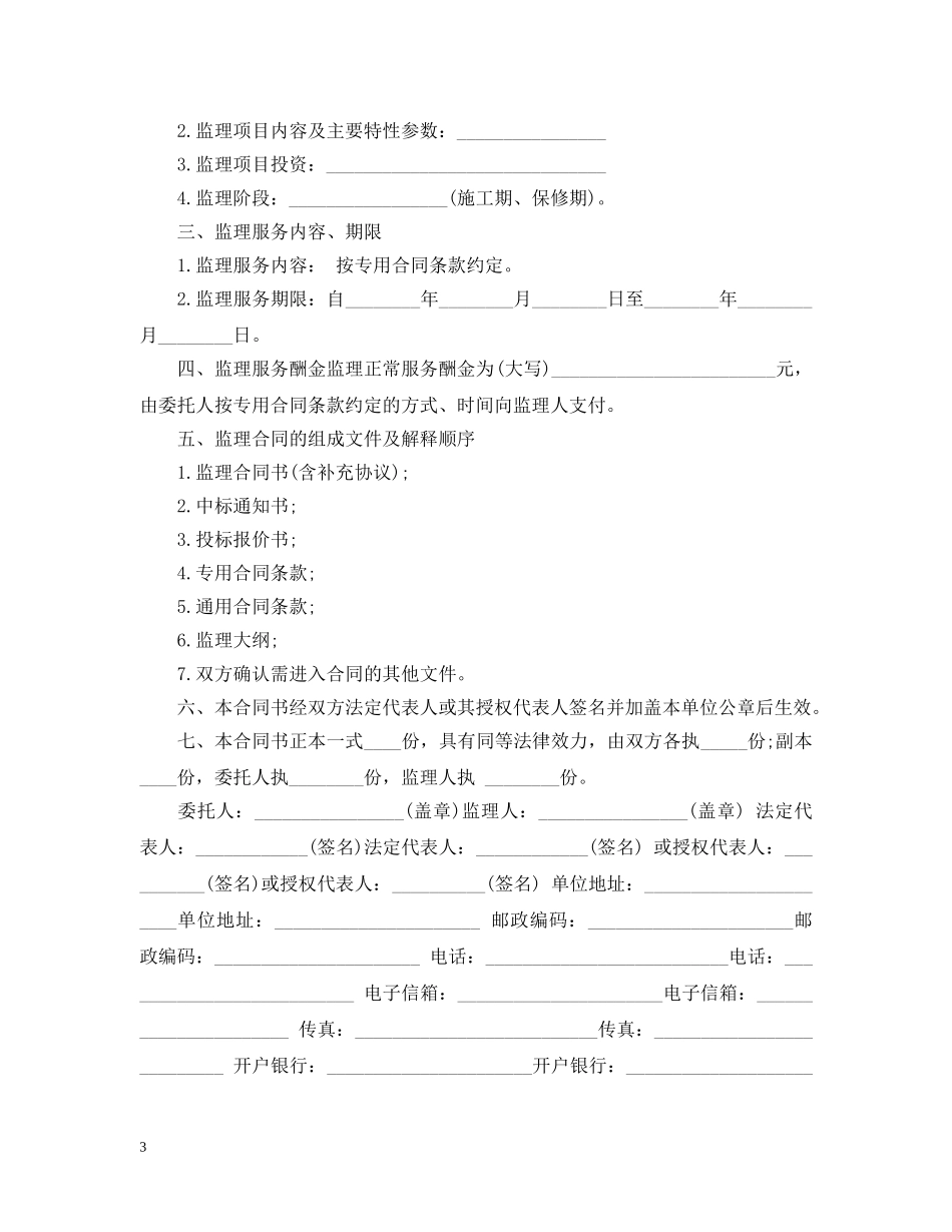 水利工程监理合同样本 _第3页