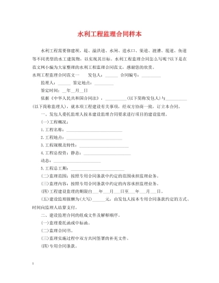 水利工程监理合同样本 
