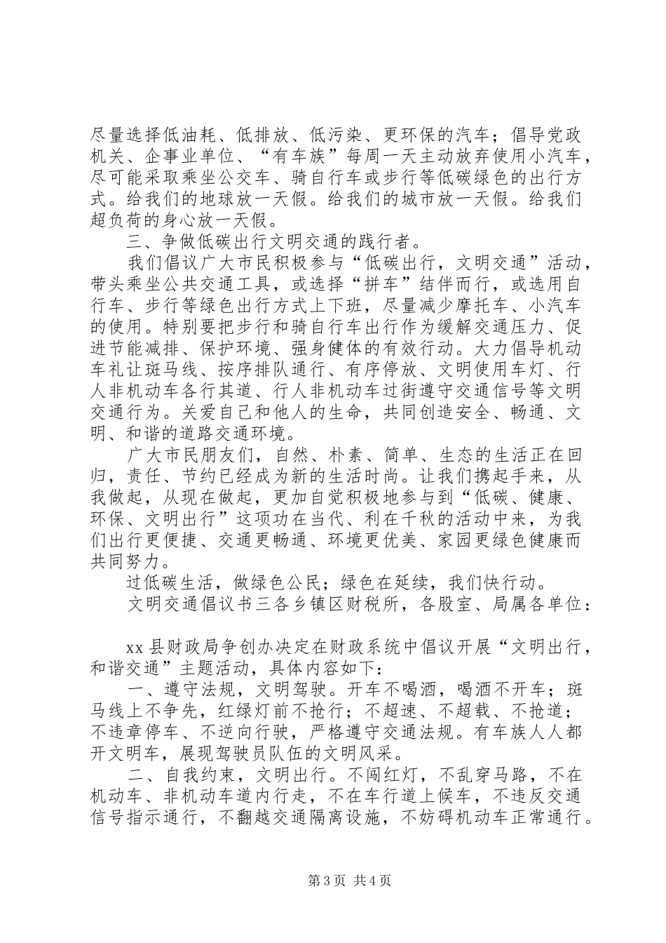 文明交通倡议书三篇_第3页