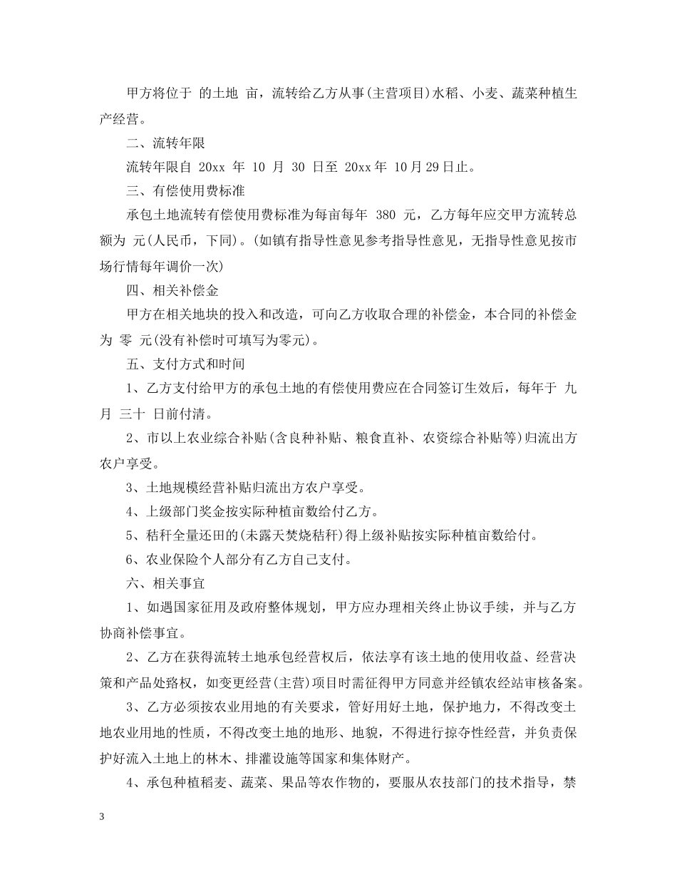 土地流转承包合同范本 _第3页