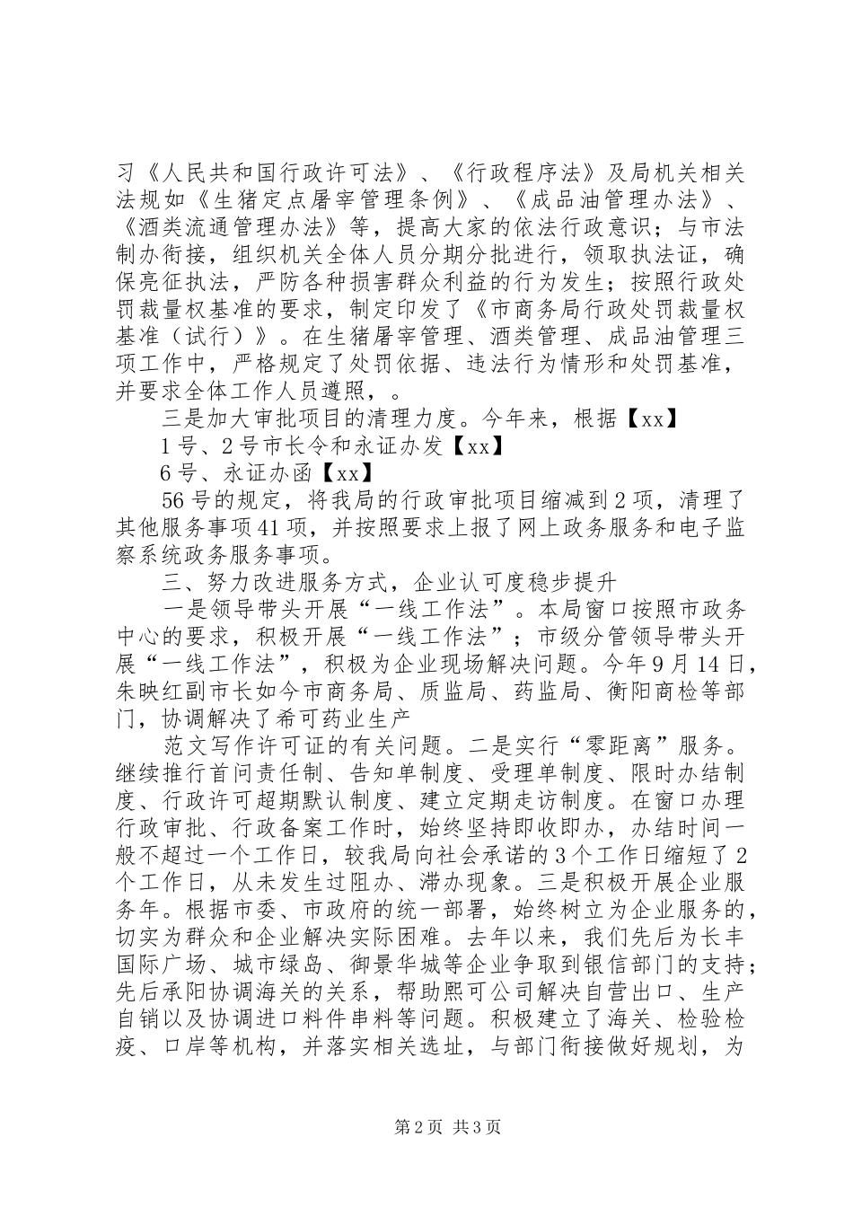 市商务局政务公开工作总结 _第2页