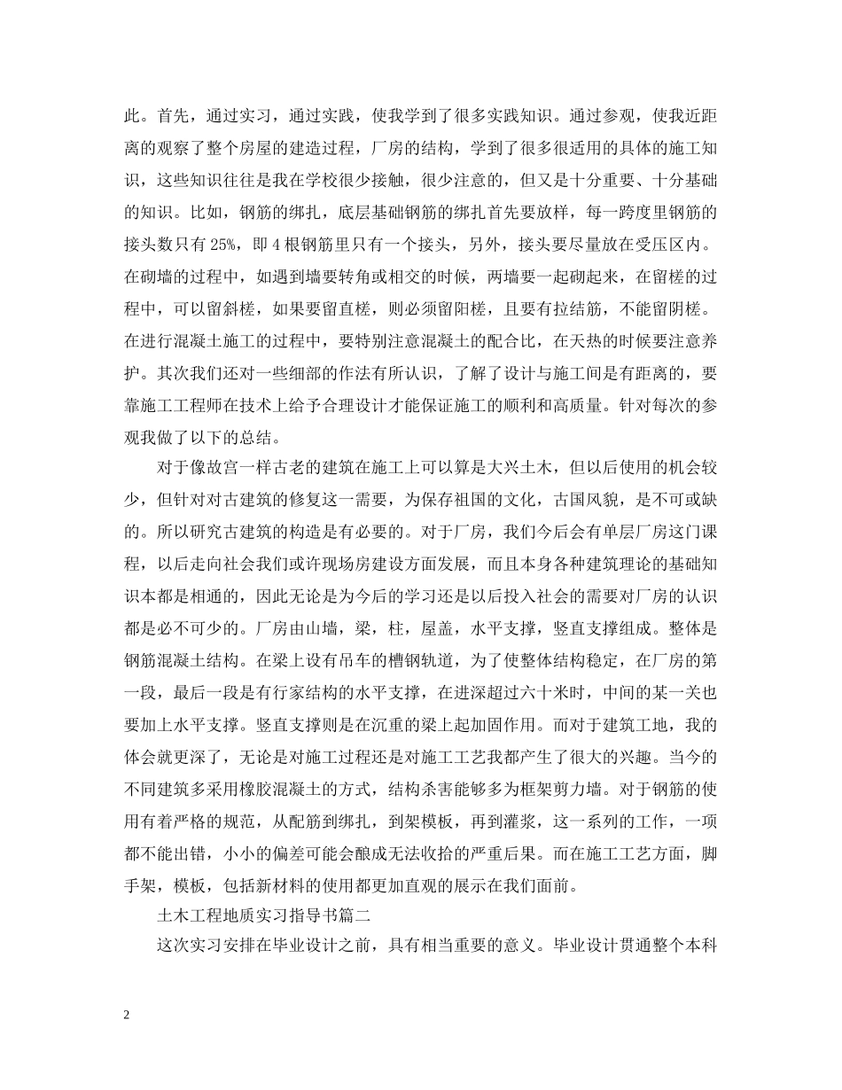 土木工程地质实习指导书 _第2页