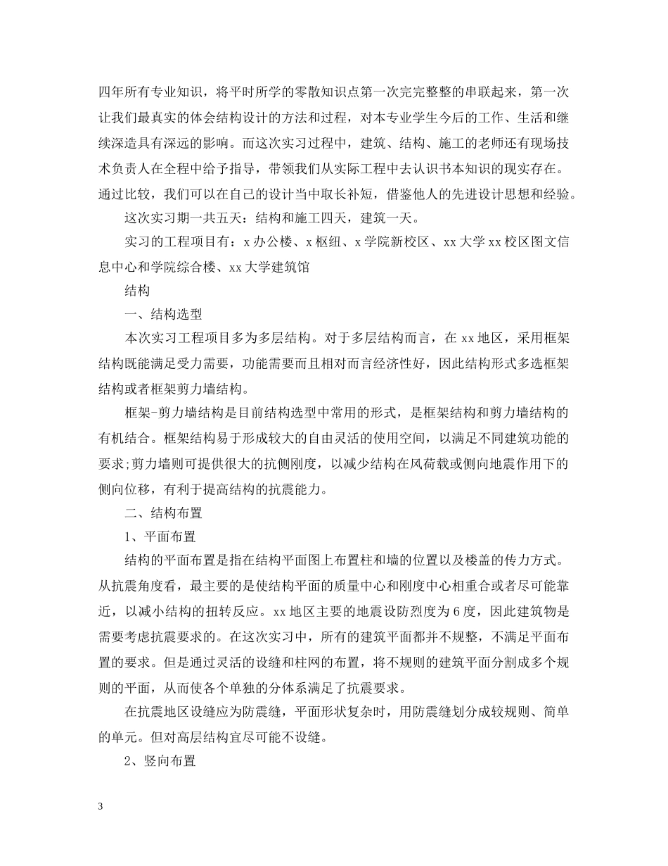 土木工程地质实习指导书 _第3页