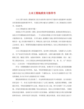 土木工程地质实习指导书 