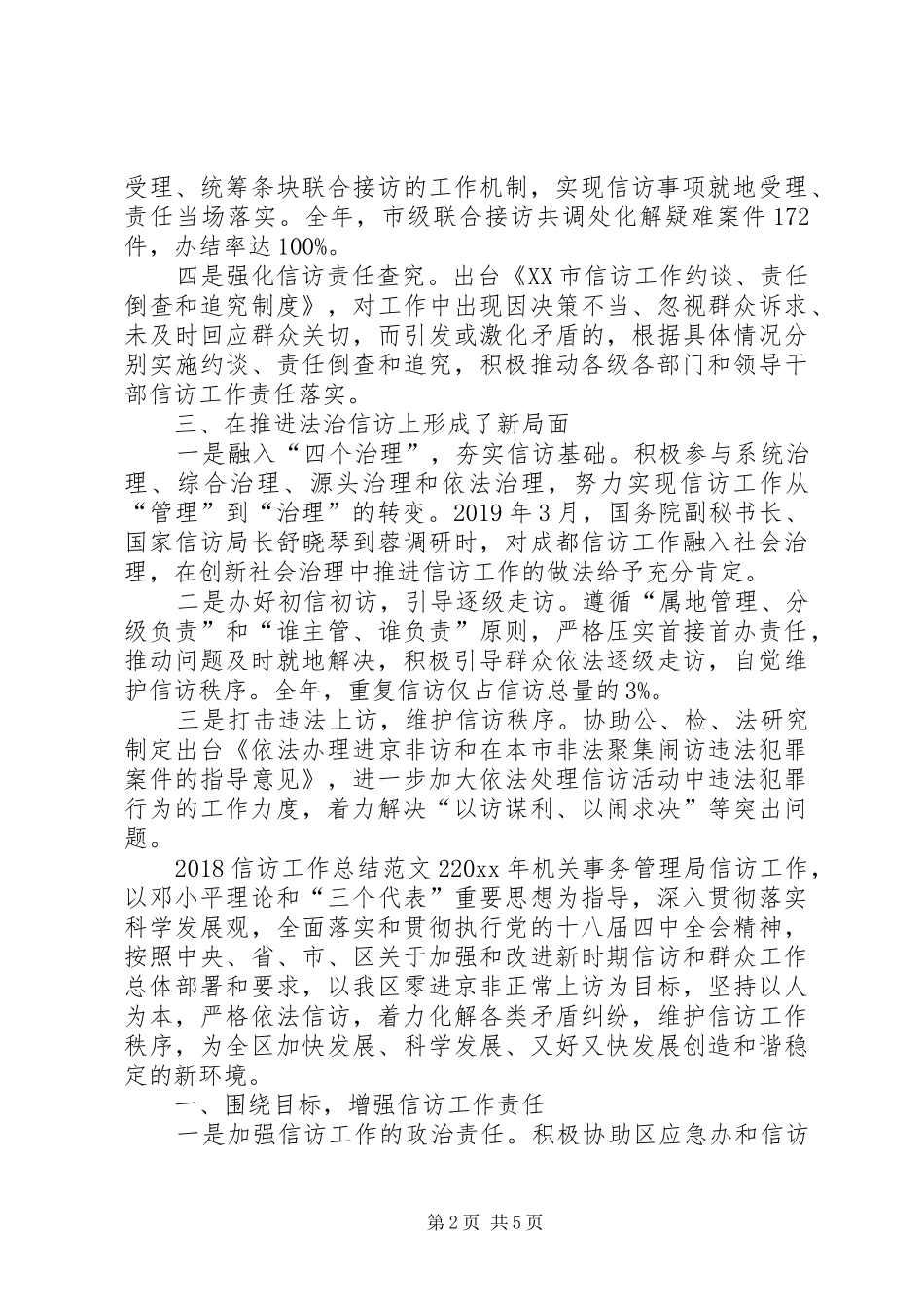 信访工作总结20XX年_第2页