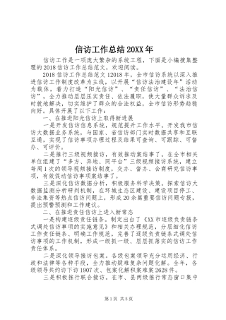 信访工作总结20XX年