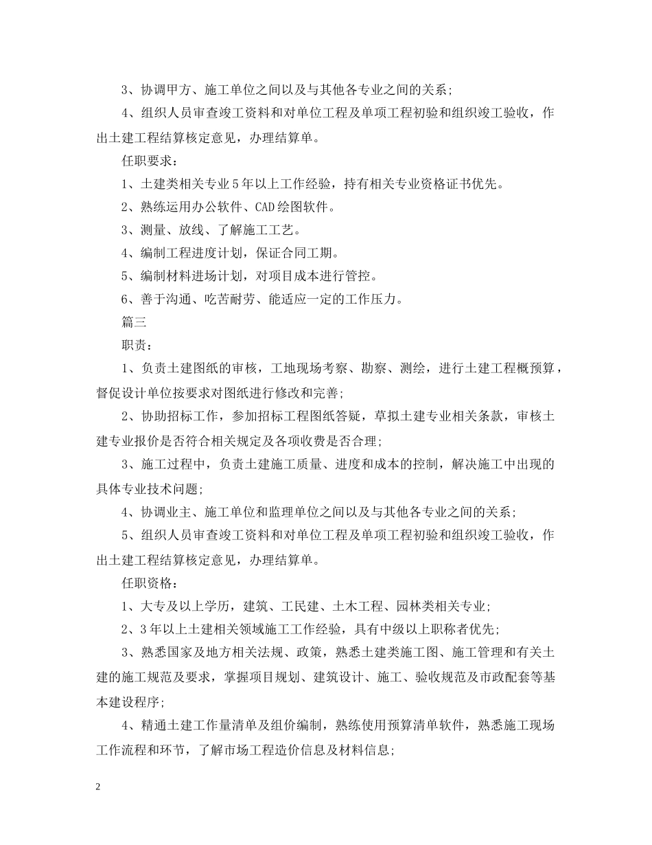 土建技术员的主要职责 _第2页