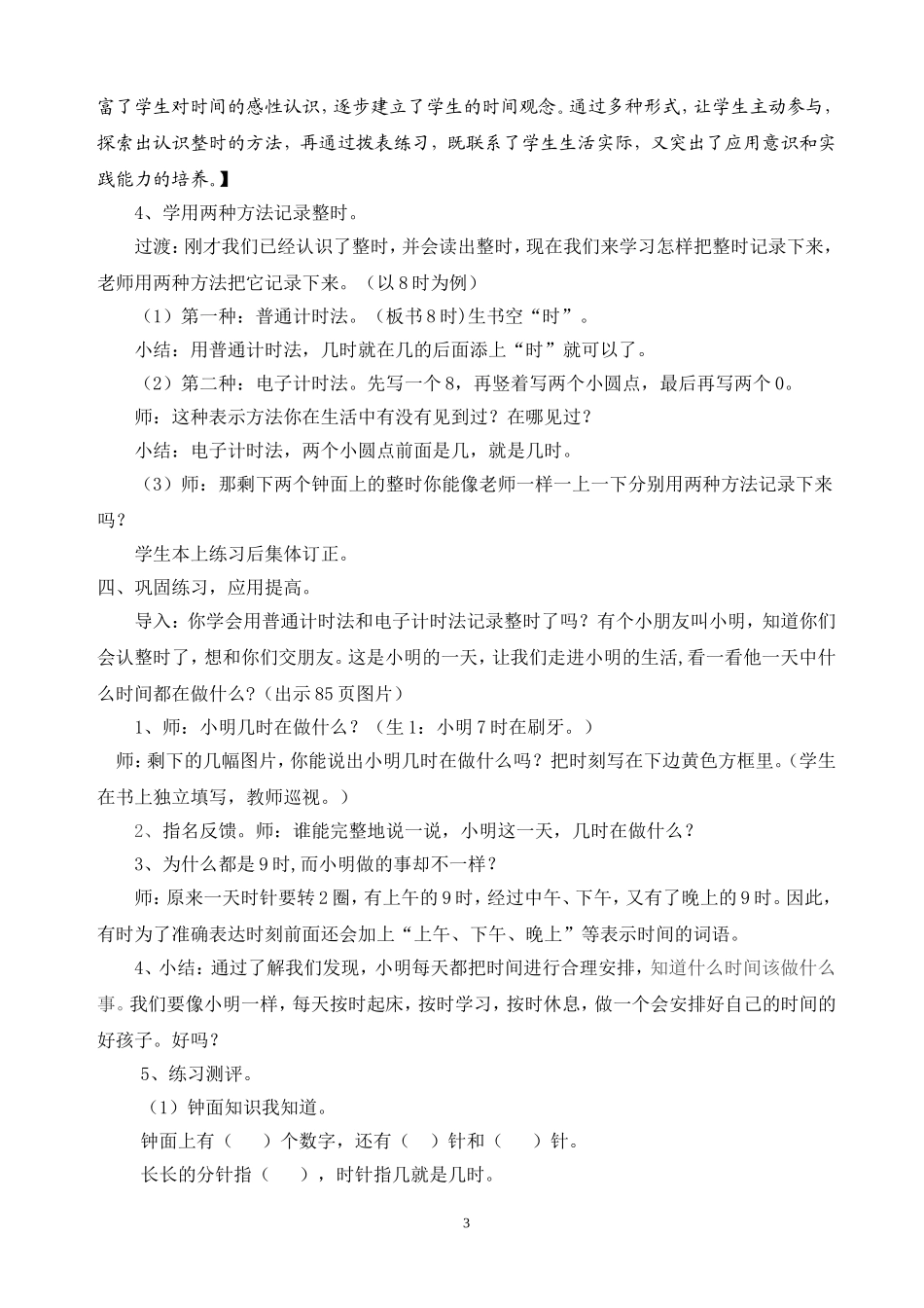 认识钟表-教学设计_第3页
