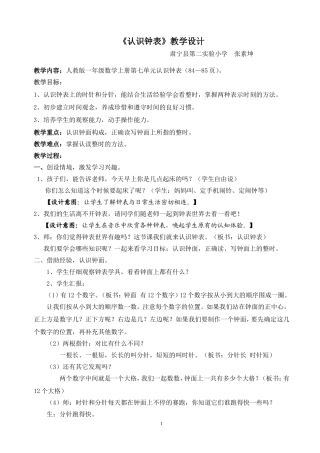 认识钟表-教学设计