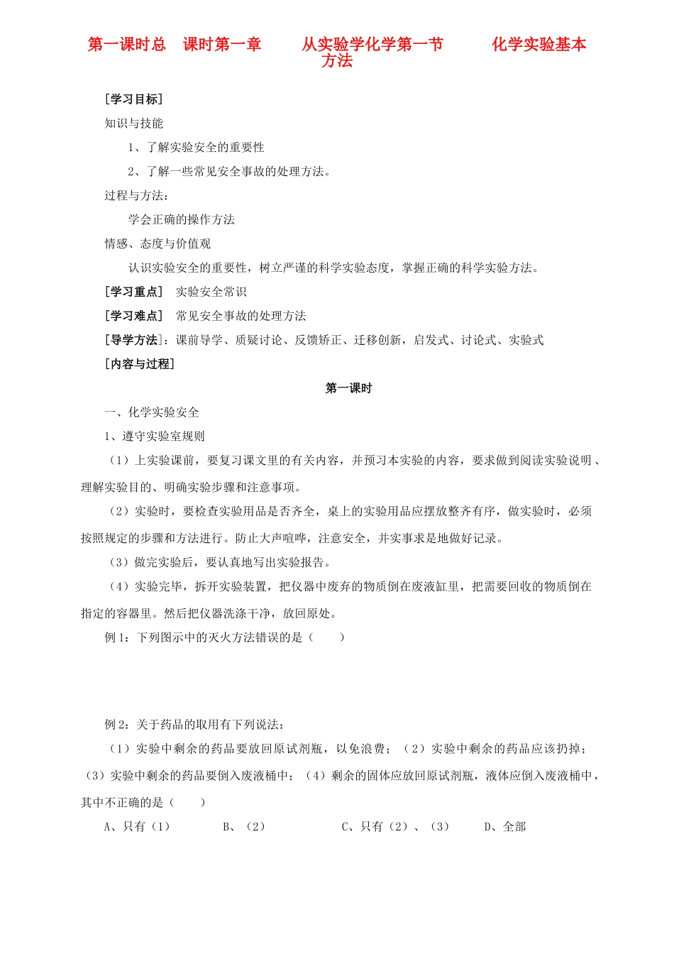 高中化学《化学实验基本方法》学案3 新人教版必修1_第1页