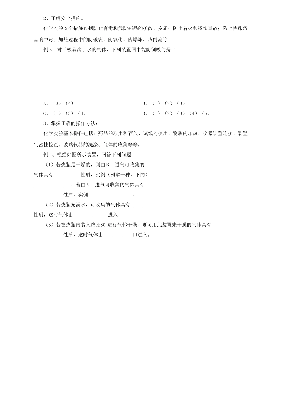 高中化学《化学实验基本方法》学案3 新人教版必修1_第2页