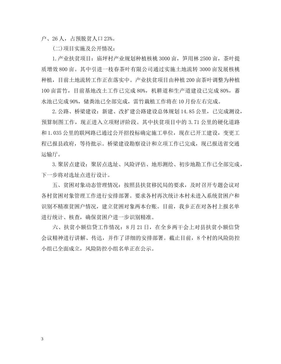 脱贫攻坚整改报告 _第3页