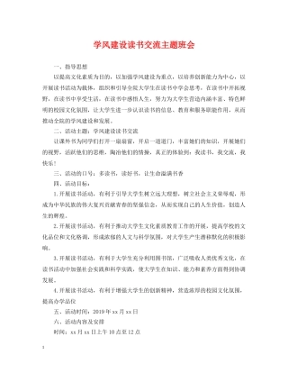 学风建设读书交流主题班会 