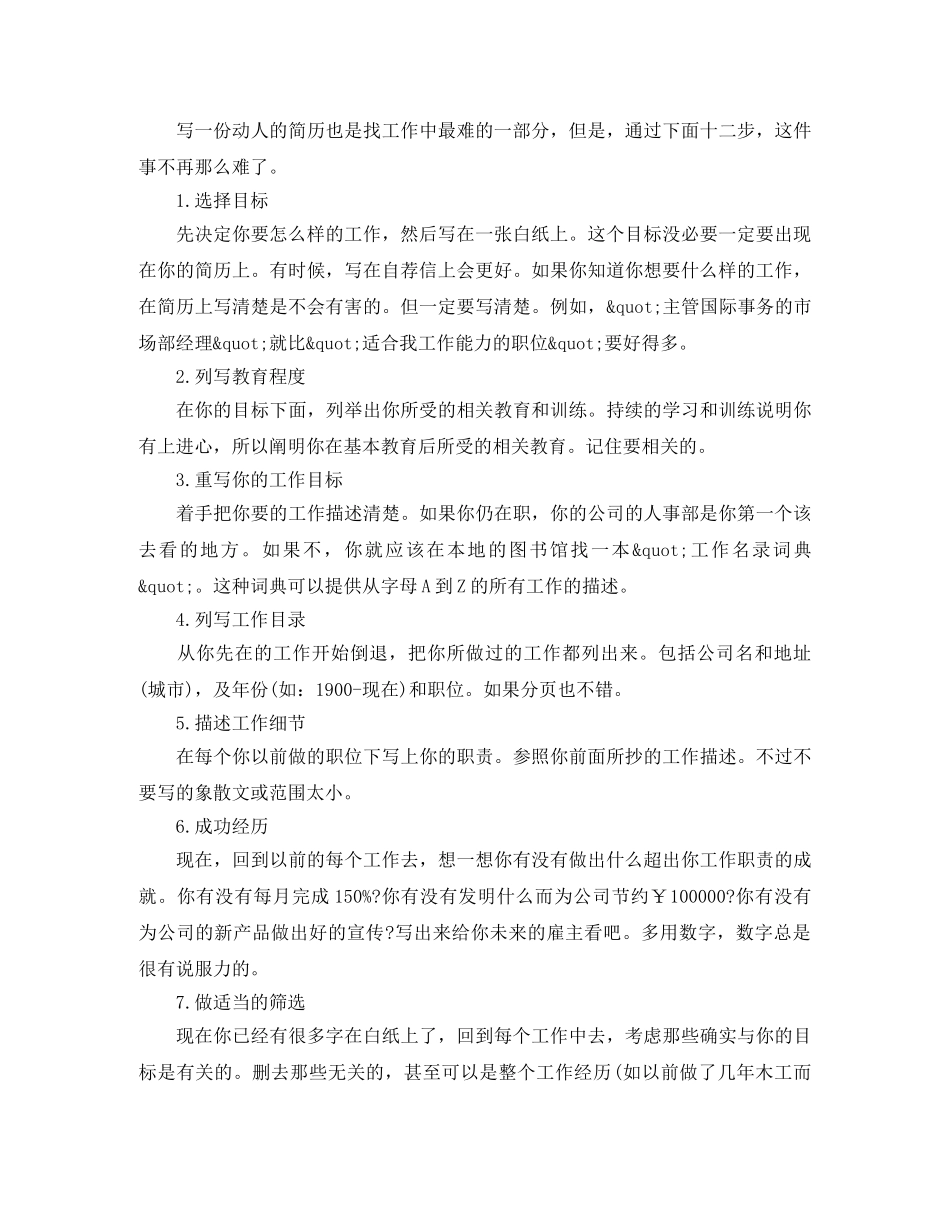 土木结构工程师工作简历模板 _第2页