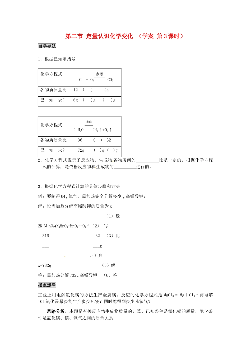 九年级全册化学 4.2 定量认识化学变化（第3课时）学案 沪教版_第1页