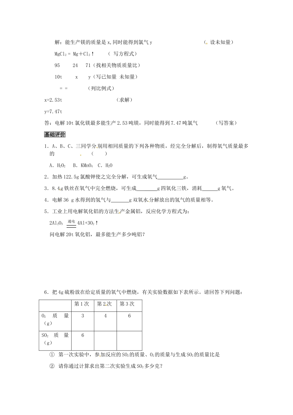 九年级全册化学 4.2 定量认识化学变化（第3课时）学案 沪教版_第2页