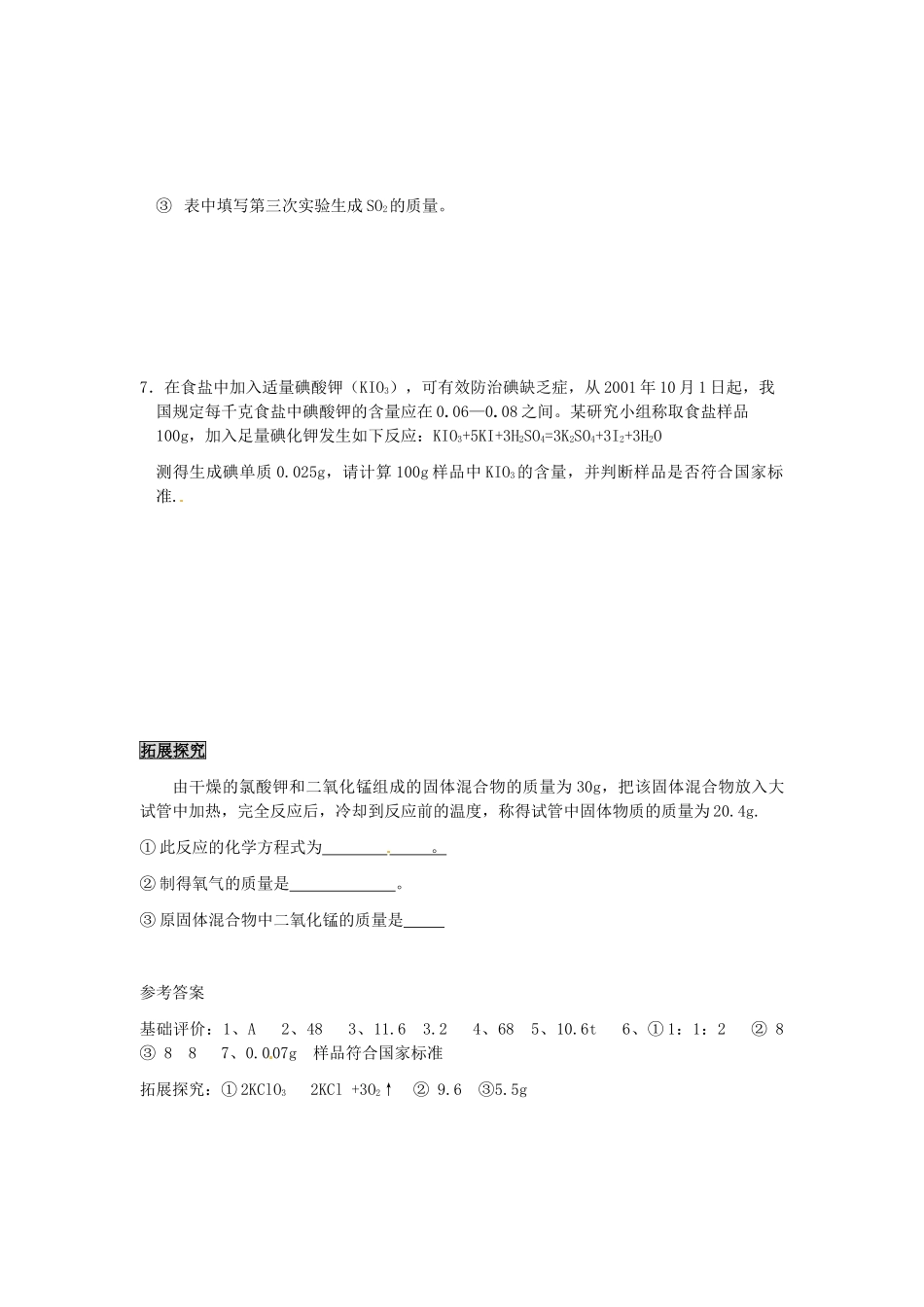 九年级全册化学 4.2 定量认识化学变化（第3课时）学案 沪教版_第3页