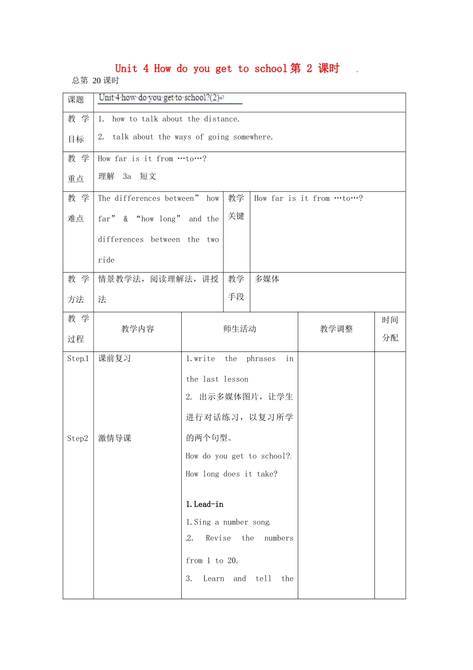 辽宁省凌海市石山初级中学八年级英语上册 Unit 4 How do you get to school（第2课时）教案 人教新目标版_第1页