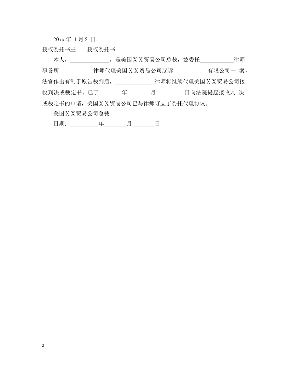授权委托书的样本 _第2页